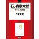 二級天使（講談社） [電子書籍]