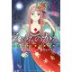 えやみのかみ 1（少年マガジンコミックス） [電子書籍]