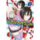 リアルアカウント 2（講談社） [電子書籍]