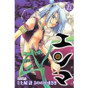 エンマ 5（ライバルコミックス） [電子書籍]
