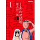 しあわせ団地 1（ヤングマガジンコミックス） [電子書籍]