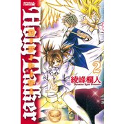 ホーリートーカー 2（ライバルコミックス） [電子書籍]