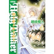 ホーリートーカー 4（ライバルコミックス） [電子書籍]