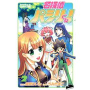名探偵パシリくん！(2)（講談社） [電子書籍]