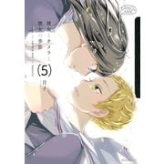 彼女とカメラと彼女の季節 5（モーニングKC） [電子書籍]