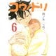 コウノドリ（6）（講談社） [電子書籍]