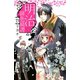 明治緋色綺譚 13（Be・Loveコミックス） [電子書籍]