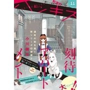 ハツキス 2014年 11月号（講談社） [電子書籍]