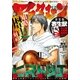 アフタヌーン 2014年12月号 （2014年10月25日発売）（講談社） [電子書籍]