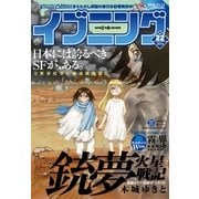 イブニング 2014年22号（講談社） [電子書籍]