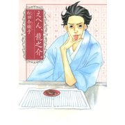 えへん、龍之介。（KCデラックス） [電子書籍]