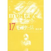 三億円事件奇譚 モンタージュ（17）（ヤングマガジンコミックス） [電子書籍]