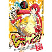 レッケン！ 1（月刊マガジンコミックス） [電子書籍]