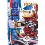 山賊王 10（月刊マガジンコミックス） [電子書籍]