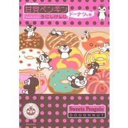 甘党ペンギン ドーナツの巻（KCx ARIA） [電子書籍]