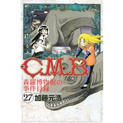 C.M.B.森羅博物館の事件目録 27（月刊マガジンコミックス） [電子書籍]