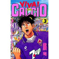 ヨドバシ Com Viva Calcio 3 講談社 電子書籍 通販 全品無料配達