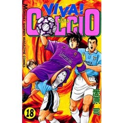 ヨドバシ Com Viva Calcio 18 講談社 電子書籍 通販 全品無料配達