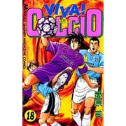 VIVA！ CALCIO(18)（講談社） [電子書籍]