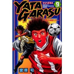 Yatagarasu : 蒼き仲間たち 21/愛原 司 - 漫画
