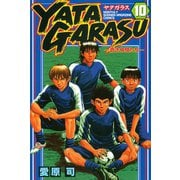 YATAGARASU ─蒼き仲間たち─10（講談社） [電子書籍]