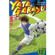 YATAGARASU ─蒼き仲間たち─18（講談社コミックス） [電子書籍]