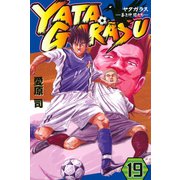 YATAGARASU ─蒼き仲間たち─19（講談社コミックス） [電子書籍]