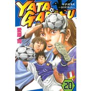 YATAGARASU ─蒼き仲間たち─20（講談社コミックス） [電子書籍]