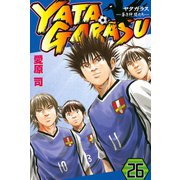 YATAGARASU ─蒼き仲間たち─26（講談社コミックス） [電子書籍]