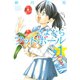さよならフットボール 1 新装版（月刊マガジンコミックス） [電子書籍]