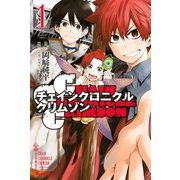 CHAIN CHRONICLE CRIMSON 1（少年マガジンコミックス） [電子書籍]