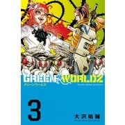 GREEN WORLDZ 3（少年マガジンコミックス） [電子書籍]