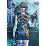 サイレントメビウスQD 1（KCデラックス） [電子書籍]