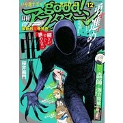good！アフタヌーン 2014年12号 （2014年11月7日発売）（講談社） [電子書籍]