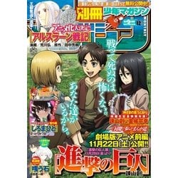 ヨドバシ Com 別冊少年マガジン 14年12月号 14年11月8日発売 講談社 電子書籍 通販 全品無料配達