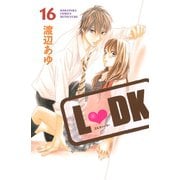L・DK 16（講談社コミックス） [電子書籍]