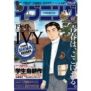 イブニング 2014年23号（講談社） [電子書籍]