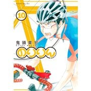 のりりん 10（講談社） [電子書籍]