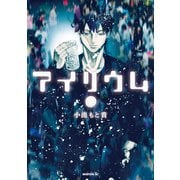 アイリウム（モーニングKC） [電子書籍]