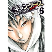 ギャングース 6（モーニングKC） [電子書籍]