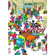 ヘルプマン！ 27（イブニングKC） [電子書籍]