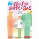 新・君の手がささやいている(4)（講談社） [電子書籍]
