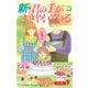 新・君の手がささやいている(7)（講談社） [電子書籍]