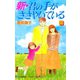 新・君の手がささやいている(8)（講談社） [電子書籍]