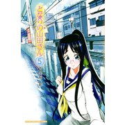 となりの山田さん 5（少年マガジンコミックス） [電子書籍]