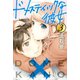 ドメスティックな彼女 3（講談社） [電子書籍]