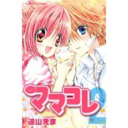 ママコレ 2(講談社コミックスなかよし) （講談社コミックス） [電子書籍]