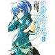 クロックワーク・プラネット 2（講談社） [電子書籍]