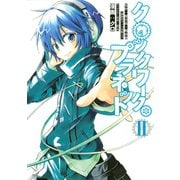 クロックワーク・プラネット 2（講談社） [電子書籍]