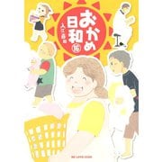 おかめ日和 16（KCデラックス） [電子書籍]
